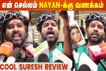 STR-ன் Paththu Thala Nayanthara-னா Gethu தல- கூல் சுரேஷ் கெத்து