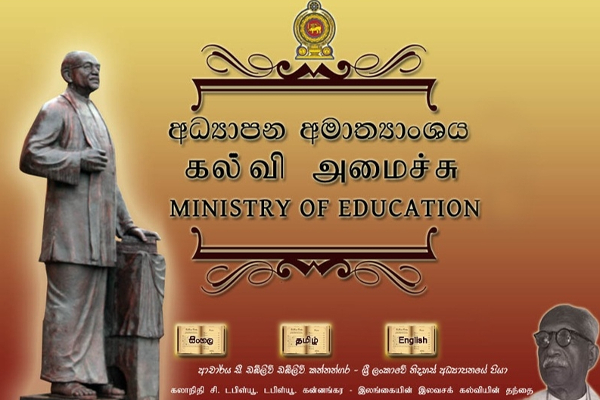 பாடசாலைகள் தொடர்பில் கல்வி அமைச்சு விசேட அறிவிப்பு | Ministry Of Education Special Notification