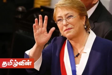 மிச்சல் பச்லெட்டை இலங்கைக்கு அழைக்க அரசு திட்டம்!