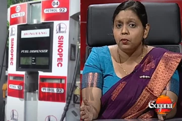 සිනොපෙක් ගිවිසුම අත්සන් කළේ අපේ ආණ්ඩුව - ලක්මාලි ආයි නාගනී