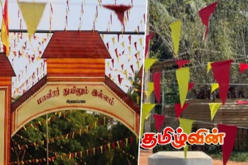 தமிழர் தாயக எங்கும் சிவப்பு மஞ்சள் கொடிகளால் அலங்கரியுங்கள்! விடுக்கப்பட்டுள்ள கோரிக்கை..