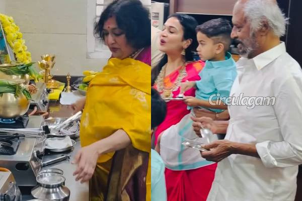 ரஜினி வீட்டில் பொங்கல்.. ப்ளேட்டை ஸ்பூனால் தட்டி கொண்டாடிய சூப்பர்ஸ்டார்! வீடியோவை பாருங்க | Rajinikanth Celebrate Pongal With Family