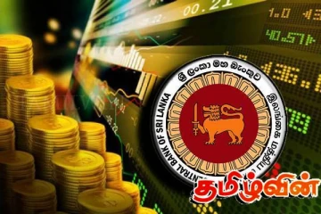 இன்று முதல் நடைமுறைக்கு வரும் தீர்மானம்! மத்திய வங்கி வெளியிட்டுள்ள அறிவிப்பு