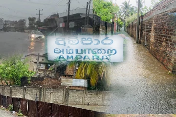 அம்பாறையில் சீரற்ற காலநிலையால் மக்கள் பாதிப்பு