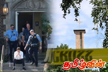 அமெரிக்க பாடசாலையொன்றில் துப்பாக்கிச் சூடு! இரண்டு குழந்தைகள் பலி