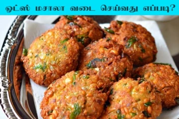 மாலை நேர ஆரோக்கியமான ஸ்நாக்ஸ்... ஓட்ஸ் மசாலா வடை செய்வது எப்படி?