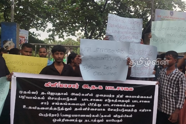 கிளிநொச்சியில் பாடசாலை அதிபரின் ஊழலுக்கு எதிராக கவனயீர்ப்பு ஆர்ப்பாட்டம் | Against Protest Principal Corruption Kilinochchi