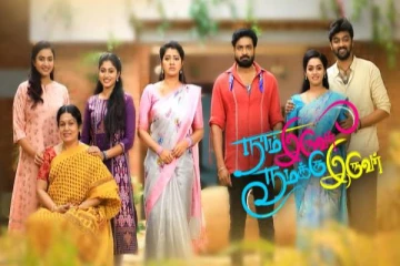 நாம் இருவர் நமக்கு இருவர் சீரியலில் புதிதாக வரப்போகும் நடிகை- யார் தெரியுமா?