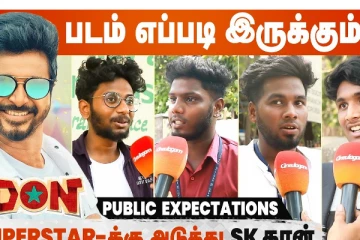 டான் படம் எப்படி இருக்கும்? ரசிகர்களின் எதிர்பார்ப்பு இதுதான்