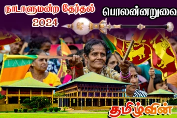 பொலன்னறுவை மாவட்டத்தில் வெற்றியை கைப்பற்றிய அநுர