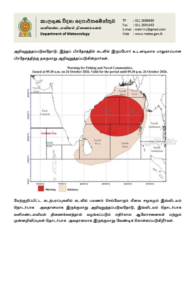 மிகத் தீவிர சூறாவளியாக மாறப்போகும் அர்னாப்..! அடுத்தடுத்த அறிவிப்புகள் தொடர்பில் அவசர அறிவுறுத்தல் | Weather Alert In Sri Lanka மிகத் தீவிர சூறாவளியாக மாறப்போகும் அர்னாப்..! அடுத்தடுத்த அறிவிப்புகள் தொடர்பில் அவசர அறிவுறுத்தல் | Weather Alert In Sri Lanka