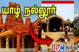 யாழ் நல்லூர் ஆலயத்தில் இடம்பெற்ற நெகிழ்ச்சி சம்பவம்