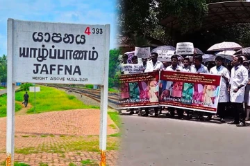 யாழில் சுகாதாரக் கற்கைகள் மாணவர்கள் கவனயீர்ப்பு போராட்டம்