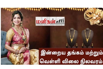 (11.05.2023) இன்று தங்கம் விலை எவ்வளவுன்னு தெரியுமா?