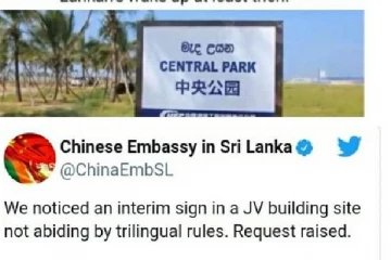 தமிழ்மொழி புறக்கணிப்பினை சுட்டிக்காட்டிய சாணக்கியன் – சீனத் தூதரகம் உடனடி நடவடிக்கை!