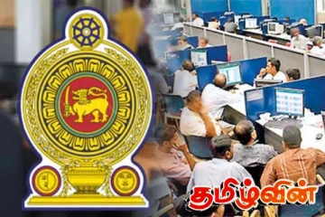 அரச அலுவலகங்கள் மற்றும் நிறுவனங்களில் முன்னெடுக்கப்படவுள்ள நடவடிக்கை