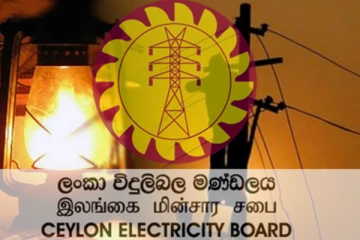 மின்சார சபையின் விசேட அறிவித்தல்