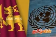 சர்வதேச ரீதியில் இலங்கைக்கு கிடைத்துள்ள மற்றொரு அங்கீகாரம்