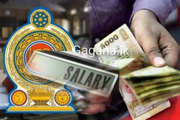 වැටුප් ප්රශ්නය තවත් උඩුදුවයි..මේ සම්බන්ධයෙන් ගත් තීරණය මෙන්න.