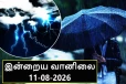 நாட்டில் கொட்டி தீர்க்கப்போகும் கனமழை...! விடுக்கப்பட்டுள்ள எச்சரிக்கை