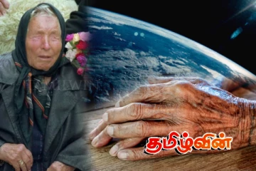 மனிதர்களுக்கு ஏற்படப்போகும் கொடிய ஆபத்து.. உலகை பீதியில் ஆழ்த்தியுள்ள பாபா வங்காவின் கணிப்பு