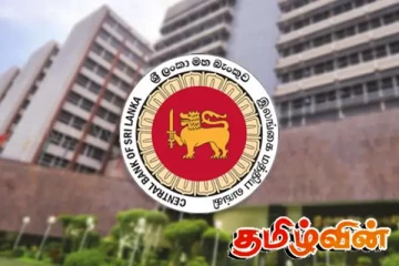 இலங்கை மத்திய வங்கி விடுத்துள்ள முக்கிய அறிவிப்பு