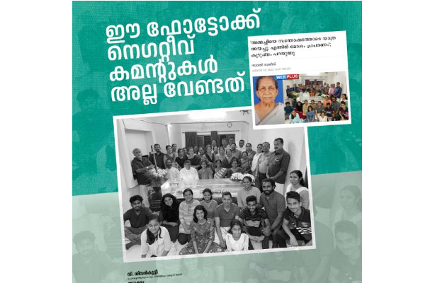 சாவு வீட்டில் சிரித்தபடி புகைப்படம் எடுத்த உறவினர்கள்... எழுந்த சர்ச்சை! பின்னணியில் உள்ள காரணம் | 95 Year Old Woman Dies In Kerala The Family Pic