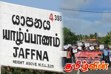 அரியாலை கழிவு முகாமைத்துவ நிலையம் தொடர்பாக நல்லூர் தவிசாளர் வெளியிட்ட அறிக்கை