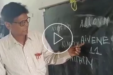 இதுதான் Eleven-க்கு ஸ்பெல்லிங்கா? அரசு ஆசிரியர்கள் - தலைமை ஆசிரியர் எழுதியதை பாருங்க..