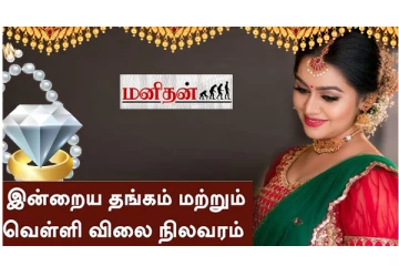 இப்படி போன எப்படி? - தொடர்ந்து தங்கம் விலை உயர்வு!