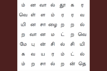 கொடுக்கப்பட்டிருக்கும் இந்த எழுத்துக்களில் இருந்து 10 பருவப்பெயர்களை கண்டுபிடிக்க முடியுமா?