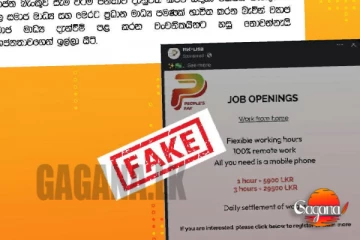 මහජන බැංකුවෙන් ජොබ් දෙනවා කිව්වද?මෙන්න සිය පාරිභෝගිකයන්ට මහජන බැංකුවෙන් විශේෂ ප්රකාශයක්