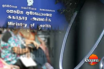 නිකරුණේ ලෙඩ්ඩු මැරෙන එක අහන්න දෙයක්ද? කලින් ආණ්ඩුව අයවැයෙන් සෞඛ්යයට වෙන්කළ මුදලින් 80%ක් ඉතුරු කරලා