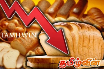 பாண் விலை குறைப்பு தொடர்பான அறிவிப்பு