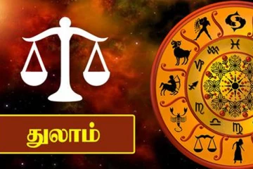துலா ராசிக்காரர்களே! இன்று சற்று கவனமாக இருங்க.. சந்திராஷ்டம் உங்களை வாட்டி வதைக்க போகுதாம்