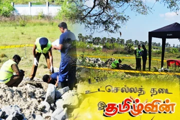 செம்மணி அகழ்வு எச்சங்களின் பாதுகாப்பு தொடர்பில் விடுக்கப்பட்டுள்ள எச்சரிக்கை