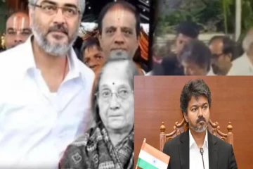 அஜித்தின் தாயாருக்கு நேரில் அஞ்சலி செலுத்திய தமிழக முதல்வர் விஜய்
