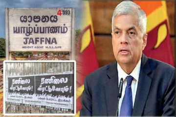 ரணிலுக்கு எதிராக யாழில் ஒட்டப்பட்டுள்ள சுவரொட்டிகள்