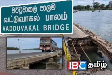 வட்டுவாகல் பாலத்தை புனரமைக்க அமைச்சரவை அனுமதி