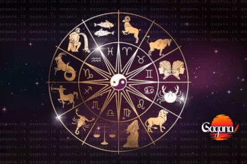 යහමින් මුදල් ලැබෙන අතමිට සරු සාරවන දියුණුවේ දොරගුලු විවර අද දවස