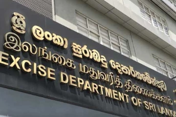 සුබ ආරංචියක් සුරාබදු ආදායමේ වාර්තාගත වර්ධනයක්