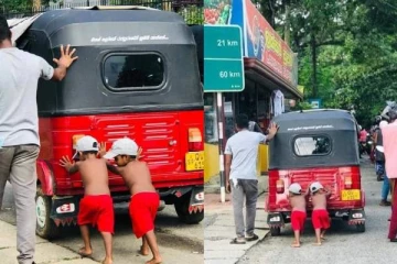 முச்சக்கர வண்டியை தள்ளிச்சென்ற குழந்தைகள்: மனதை கலங்கடித்த புகைப்படம்!