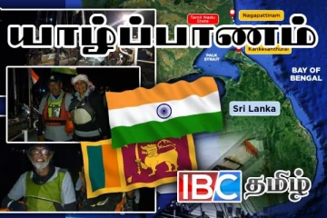 யாழ். காங்கேசன்துறையிலிருந்து நாகபட்டினம் நோக்கி புறப்பட்ட பாய்மரப் படகுகள்!
