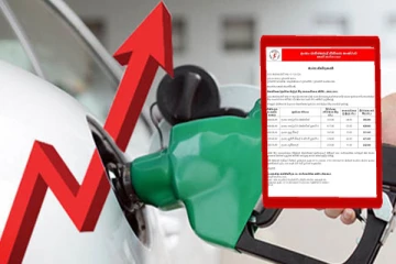 எரிபொருள் விலை சடுதியாக அதிகரிப்பு! புதிய விபரம் இணைப்பு
