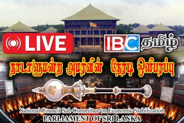 டித்வா சூறாவளி விவகாரம் : நாடாளுமன்ற அமர்வு ஆரம்பம்