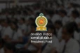 ජනාධිපති අරමුදල හරහා මේ සිසුන්ට ශිෂ්‍යත්ව පිරිනැමීමේ විශේෂ වැඩසටහනක්