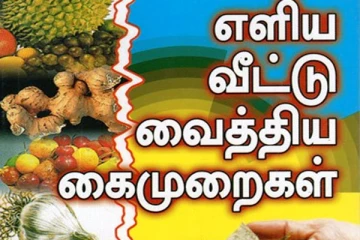 வாயுத் தொல்லையா? நெஞ்சு சளியா? உங்களுக்கான எளிய பாட்டி வைத்தியம்