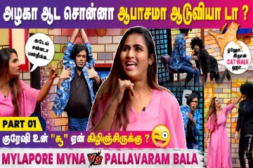 Myna Nandhini Fun | KPY Bala | Kuraishi | Chill Bro | Ep-11