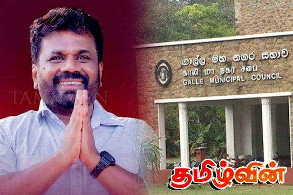 தென்னிலங்கையில் அநுர அரசுக்கு ஏற்பட்ட மற்றுமொரு தோல்வி | Budget Of The Galle Mc Is Defeted தென்னிலங்கையில் அநுர அரசுக்கு ஏற்பட்ட மற்றுமொரு தோல்வி | Budget Of The Galle Mc Is Defeted
