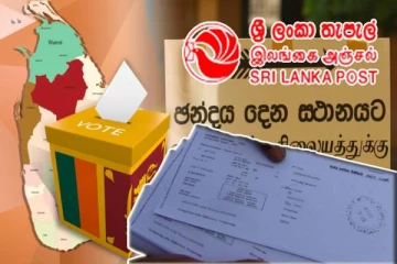ஜனாதிபதி தேர்தல் : வாக்காளர் அட்டை விநியோகம் இன்றுடன் நிறைவு